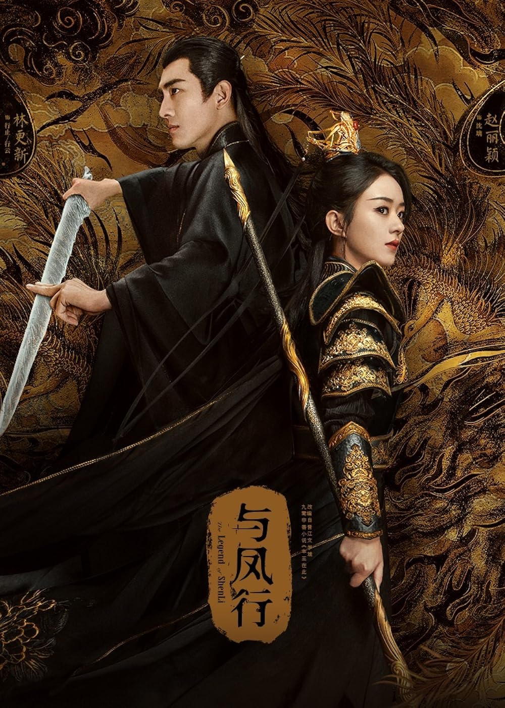 The Legend of ShenLi